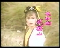 [1985][傲啸江湖][武侠/古装][顾冠忠/刘雪华/莫少聪/应晓薇][...